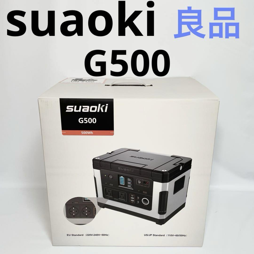 découvrez le suaoki g500, une batterie portable polyvalente et puissante, idéale pour vos aventures en plein air, vos voyages ou vos urgences énergétiques à domicile. avec une capacité de 500wh, des ports multiples et un design compact, il garantit une alimentation fiable pour tous vos appareils.